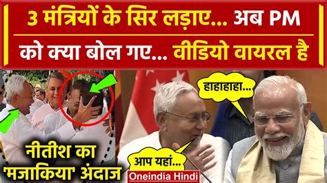 Pm Modi Bihar Visit Nalanda University में Nitish Kumar मोदी को क्या बोले वायरल हुआ वनइंडिया