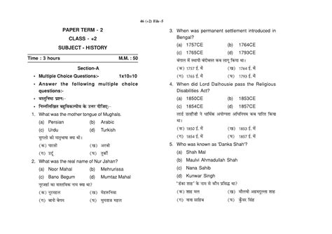 Hp Board Class History Model Paper Indcareer Docs