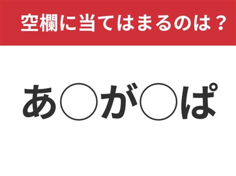 【穴埋めクイズ】解けない人続出！空白に入る文字は？ ファッションメディア Andgirl [アンドガール]