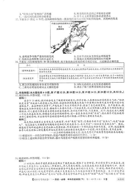 河南省周口市鹿邑县第二高级中学2023 2024学年度第二学期高中同步月考测试卷（三）高一历史试卷（图片版，含答案）21世纪教育网 二一教育