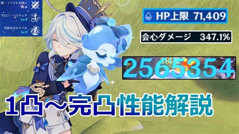 【原神】フリーナの凸性能を完凸まで解説【ゆっくり実況】 原神動画まとめ