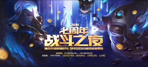 Lol七周年战斗之夜地址lol七周年战斗之夜活动介绍 手机玩