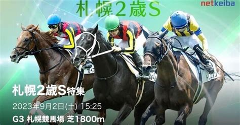 9 2（土）g3札幌2歳ステークス🏆他4レース配信📣｜馬単しか勝たん！競馬予想