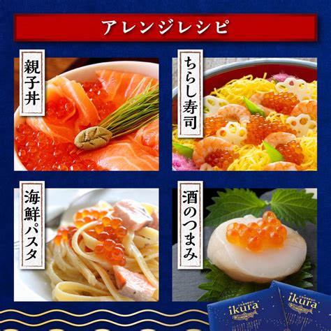 【楽天市場】【ふるさと納税】北海道海鮮紀行いくら 醤油味 1kg 250g×4パック 白糠町 いくら イクラ 北海道 国産 鮭 秋鮭 小分け ふるさと：北海道白糠町