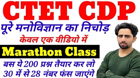 CDP FOR CTET CTET 2023 CTET CDP MARATHON CLASS CTET Marathon Class