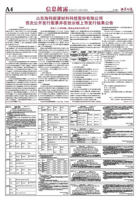 证券日报网 江苏诺泰澳赛诺生物制药股份有限公司 关于收到上海证券交易所 《关于江苏诺泰澳赛诺生物制药 股份有限公司向不特定对象发行可转换 公司债券的审核中心意见落实函》的公告