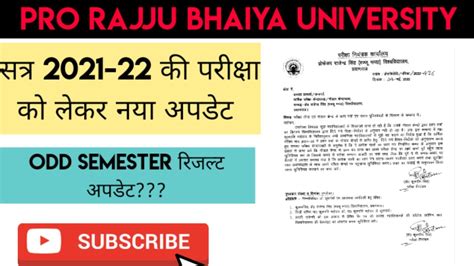 Pro Rajju Bhaiya University Exam Update Pro Rajju Bhaiya University