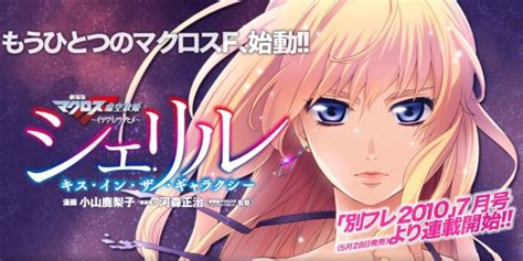 Un nouveau manga Shéryl kiss in the galaxy