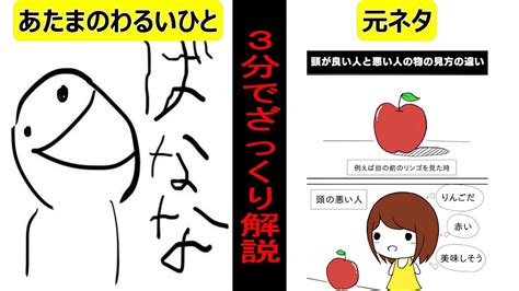 【ネットミーム解説】「あたまのわるいひと」の画像の元ネタとは？ Youtube