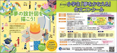 日本FP協会第18回小学生夢をかなえる作文コンクール 日本教育新聞 教育市場へのマーケティングガイド ブランドスタジオ