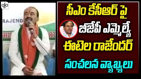 Bjp Mla Etela Rajender Sensational Comments On Cm Kcr Etela Rajender