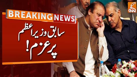 Nawaz Sharif Return To Pakistan Breaking News GNN YouTube