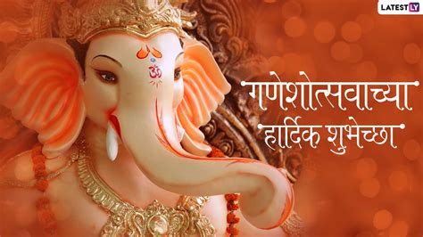 Ganesh Chaturthi Wishes In Marathi गणेश चतुर्थी निमित्त मराठी Messages Images Whatsapp Status