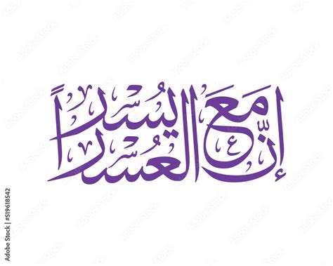 Quran Arabic Calligraphy Inna Ma Al Usri Yusra Translation So