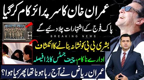 Imran Riaz Khan Latest Update Imran Khan Big Surprise Bushra Bibi