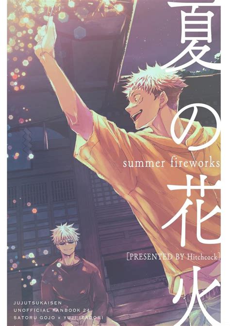 Jujutsu Kaisen Dj Summer Fireworks By Hitchcock Rinjin Jp