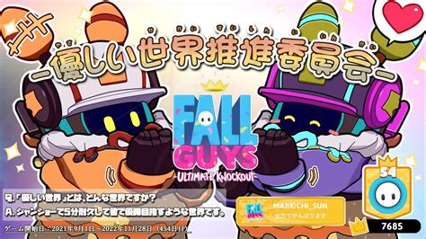 【fall Guys】23時からクラーケン5分耐久練習カスタムします～【フォールガイズ】 Youtube