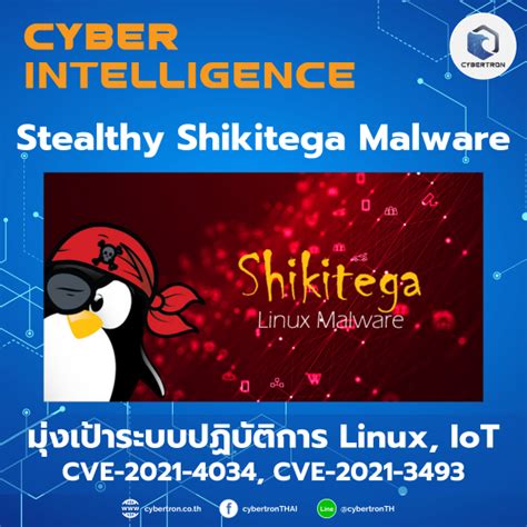 Stealthy Shikitega Malware มงเปาระบบปฏบตการ Linux IoT Cybertron