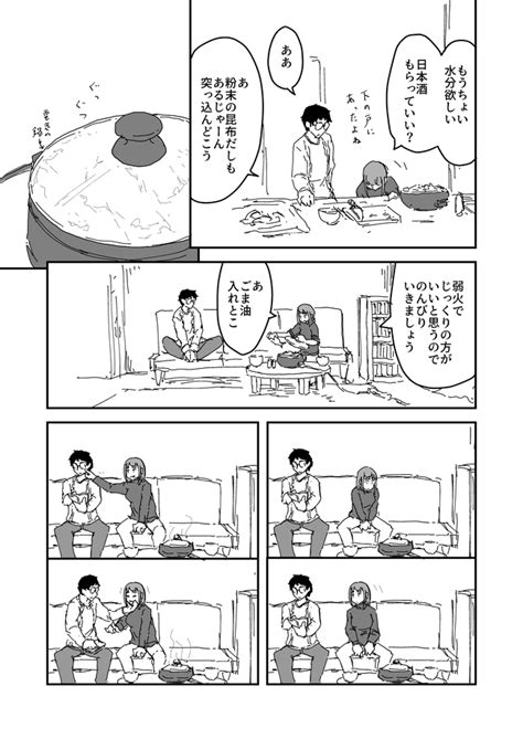 男二人でピェンロー鍋を作って食べるだけのマンガ｜森越 一