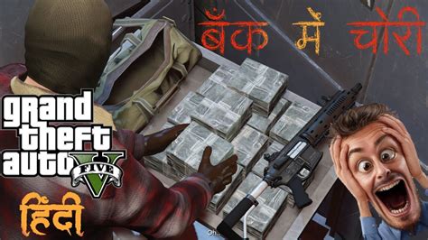 First Bank Robbery Gta Intro Mission Hindi By Gt Gaming