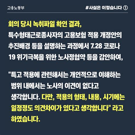 고용노동부 On Twitter 사실은이렇습니다 고용부의 허위보고에 따라 규제심사를 하였다거나 입법절차를 부실하게