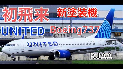 RJAA成田空港 カーゴジェットは成田線の運航終了 初飛来 B3新塗装機 ユナイテッド航空United Airlines