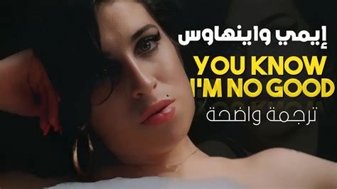 You Know I m No good Amy Winehouse مترجمة YouTube