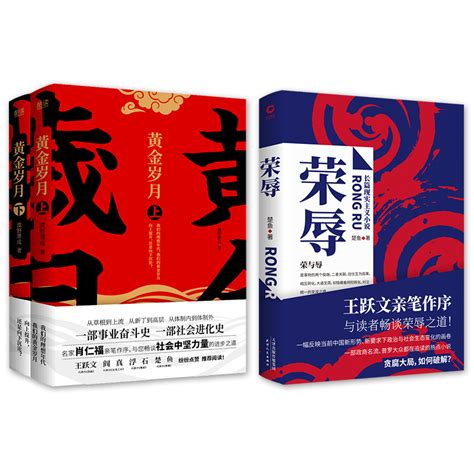 【当当网正版书籍】官场反腐小说：荣辱黄金岁月（全2册）虎窝淘