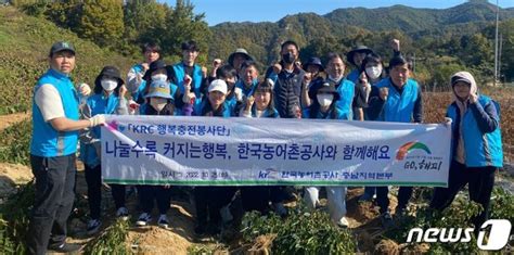 한국농어촌공사 충남본부 아름다운 농촌만들기 사회공헌활동 네이트 뉴스