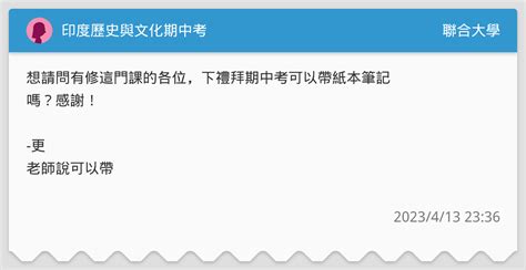 印度歷史與文化期中考 聯合大學板 Dcard