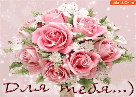 Красивые цветы для самой красивой женщине | Открытки и картинки бесплатно