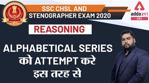 Alphabetical Series Reasoning For Ssc Chsl Stenographer Youtube