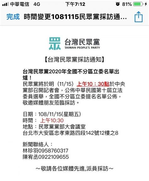 怎麼了？民眾黨說好明天公布不分區名單 深夜突取消 自由電子報 Line Today