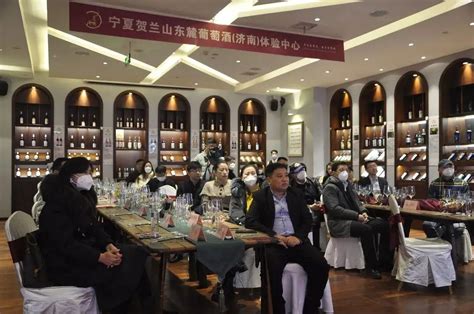 宁夏贺兰山东麓葡萄酒产区百城百店新春品鉴会走进济南 Isenlin Cn