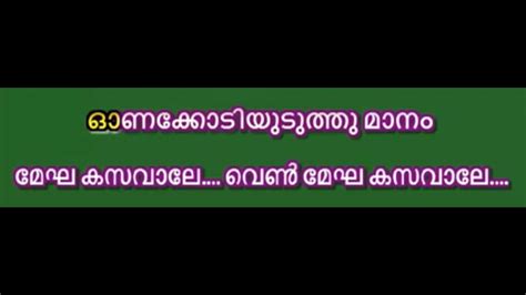 Onakkodi Uduthu Maanam Karaoke With Lyrics Malayalam YouTube