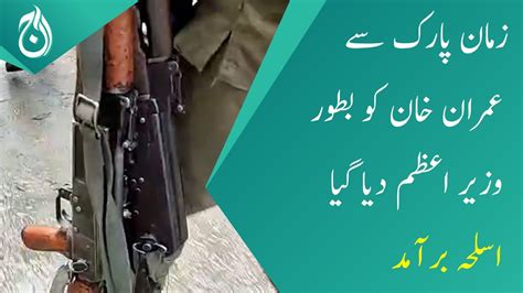 Police Recovered Weapons Given To Imran Khan As Prime Minister From