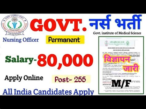 Central Govt Permanent Nursing Officer Vacancy Salary