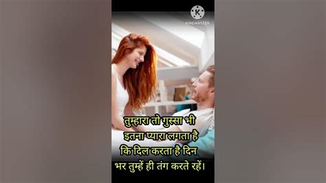 तुम्हारा तो गुस्सा भी इतना प्यारा लगता है रोमांटिक प्यार शायरी Whatsapp Status