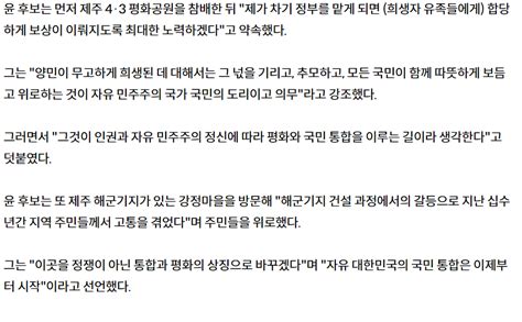 윤석열 후보제가 차기정부를 맡게 되면 희생자 유족들에게 합당하게 보상이 이뤄지도록 최대한 노력하겠다 정치시사 에펨코리아