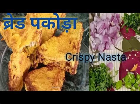 Subah Ka Nasta Bread Pakauda Niralicooking Youtube