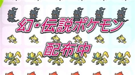 【ポケモン剣盾】幻・伝説ポケモン色々交換配布【色違い等】 Youtube