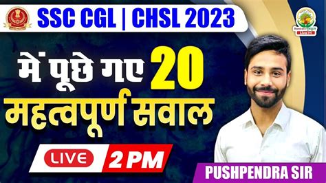 SSC CGL CHSL 2023 20 IMPORTANT QUESTION BY PUSHPENDRA SIR