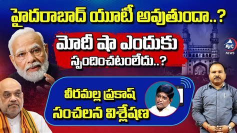 V Prakash Rao Sensational Analysis With Buchanna On Hyderabad As Union