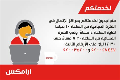 شركة أرامكس رقم خدمة العملاء الموحد وطرق التواصل كلمة دوت أورج