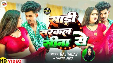 Video Raj Yadav Sapna Arya Bhojpuri Song