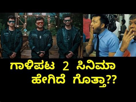 Galipata 2 Review Golden Star Ganesh Diganth Pawan Yogaraj Bhat