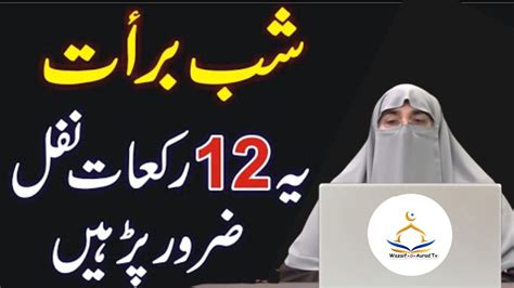 15 Shaban Ka Wazifa Shabe Barat Ke Nawafil Shaban Ka Roza By Dr