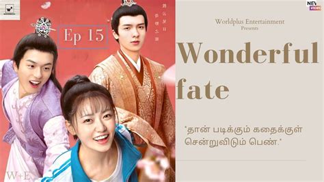 Wonderful Fate Episode 15 Available Chinese Drama In Tamil Chinese