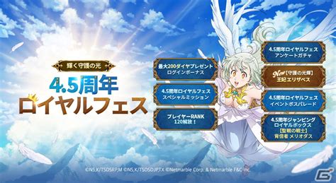 「グラクロ」で45周年ロイヤルフェスが開催！フェス限定キャラ【守護の光輝】王妃 エリザベスが登場 Gamer