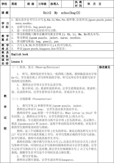 新版pep小学英语四年级上册第二单元教案unit 23word文档在线阅读与下载免费文档